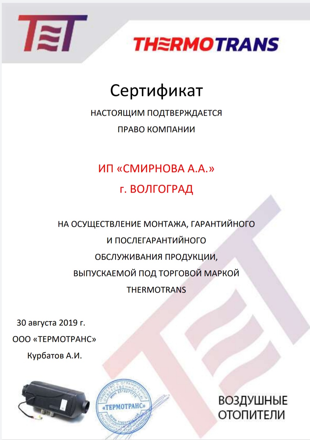 самарские автономные отопители,ремонт отопителей,гарантийный ремонт  отопителей, диллер в волгограде,представитель завода Адверс в волгограде,кондиционеры  электрические, автономка Волгоград, стояночный кондиционер, электрический  кондиционер